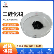 二硅化鎢（WSi2）高純硅化鎢粉末微米硅化鎢超細二硅化鎢工廠批發