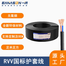 國標銅芯電纜RVV2 3 4芯1 1.5  2.5 平方電源護套線防水控制電線