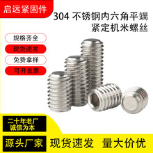 304不銹鋼內六角平端緊定螺絲913無頭機米頂絲螺釘M2.5M3M4M5-M16