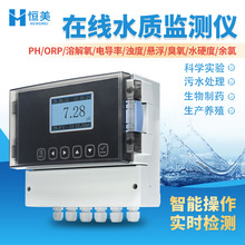 水質在線監測儀反滲透覆膜法溶解氧設備余氯ph電導率污泥濃度