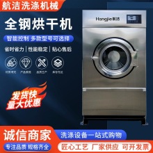 全鋼烘干機150kg衣物織物烘干全封閉工業用 電加熱蒸汽全鋼烘干機