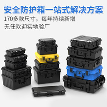 億豐手提式設備塑料箱儀器箱防護箱防震單反相機箱防水工具箱