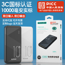 國標3C認證實標1萬毫安快充移動電源2A 大功率超薄聚合物 充電寶