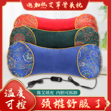 艾草枕電加熱款絨面枕四檔控溫護頸荷蘭絨頸椎枕骨頭枕熱敷枕溫灸