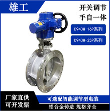 316L不銹鋼硬密封電動法蘭蝶閥D943W-16RL/25RL DN50-500