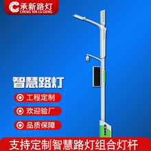 廠家城市智慧路燈LED照明5G智慧燈桿多功能PM2.5顯示監控屏路燈