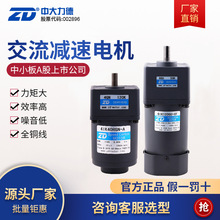 ZD中大力德6W200W馬達 微型交流齒輪減速電動機 感應調速剎車電機