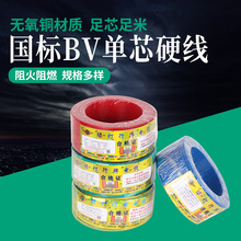 綠燈行電線 家用電線BV1.5   2.5    4     6平方銅線家裝單芯硬