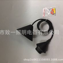 歐規CE認證吊燈配件 編織電源線燈座燈頭 吸頂燈罩塑料燈具配件