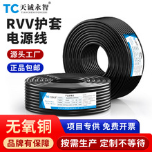 國標純銅2/3/4/5/6芯RVV護套電源線0.5 0.75 1.5 2.5平方三相電纜