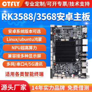 rk3588/3568/3576/3288安卓主板工控linux/ubuntu鴻蒙系統多串口