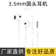3.5mm圓頭耳機 適用於蘋果6代線控耳機iphone5-6p ipad入耳式耳機