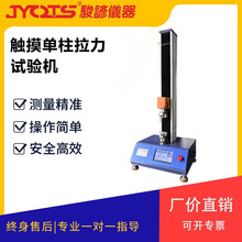 電子式拉力試驗機 台式微電腦拉力測試機 桌面式拉壓力檢測設備