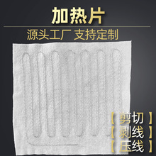 廠家供應汽車坐墊加熱片 無紡布汽車座椅發熱片按摩椅電熱片