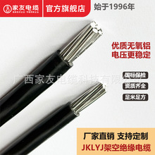 新國標1KV交聯聚乙烯護套絕緣JKLYJ電力電纜戶外鋁芯架空絕緣電纜