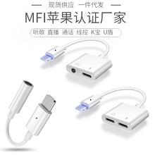 適用於蘋果轉接頭二合一耳機扁頭轉3.5m音頻線直播通話U盾K歌游戲