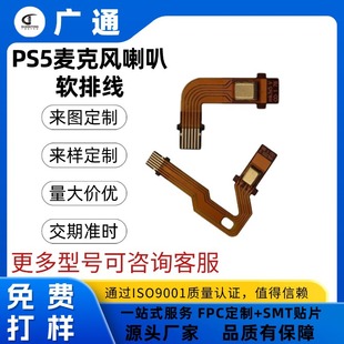 PS5手柄麥克風喇叭插線一代二代全新lr按鍵手柄排線fpc柔性線路板