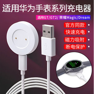 適用華為GT2/GT 2E/ECG 榮耀Magic2/GS pro華為FTN-B19手表充電器