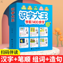 幼兒學前識字大王書1400余字唐詩宋詞三百首啟蒙繪本圖書書籍