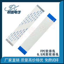 長度250mmFPC軟排線0.5間距排線長度250mm軟排線排線
