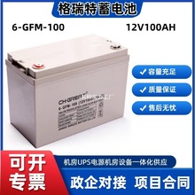 CH.GREAT格瑞特蓄電池12V100ah 6-FM-100閥控式鉛酸免維護蓄電池