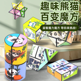 百變立體熊貓幾何魔方跨境抖音同款減壓玩具3D無限魔方兒童益智