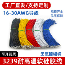 3239環保硅膠線束加工30 28 26 24 20AWG兩頭鍍錫連接電源線短仔