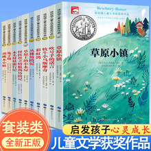 紐伯瑞兒童文學獎獲獎作品兔子坡草原上的小木屋小學生課外書批發