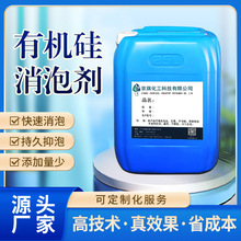 工業批發污水處理除泡劑金屬清洗線路板廢水專用水性有機硅消泡劑