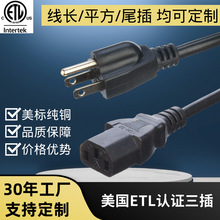 美規ETL認證插頭美標電源線三孔品字尾美標環保PVC純銅電線電源線