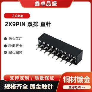 ĸ 2.0MM 2X9PIN p ֱ B MØ