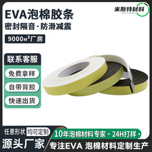 廠家定制EVA泡棉膠條門窗防撞緩沖減震密封單面粘膠黑色自粘膠條