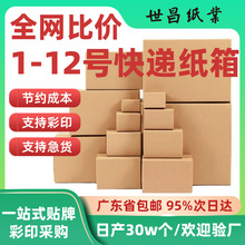 源頭工廠紙箱廣東省現貨快遞紙箱3層5層超硬紙盒物流包裝紙箱批發