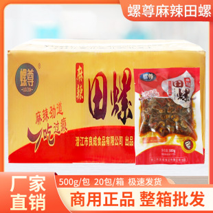 麻辣田螺袋裝熟食懷舊兒時零食開袋非即食新鮮下酒解饞小零食500g