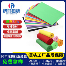 彩色eva泡棉防火防靜電減震高密度片材卷材高彈內襯包裝材料成型