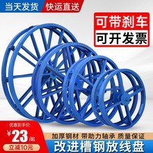 可帶剎車加厚加強槽鋼放線架圓盤光纖卧式電力放線神器電纜放線盤
