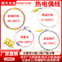 精度級熱電偶測溫線高精度K型熱電偶補償導線HH-K-30 GG-K-30-SLE