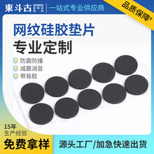硅膠墊片防滑減震手機支架硅膠腳墊圓形黑色網格硅膠墊自粘橡膠墊