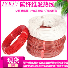 12K鐵氟龍碳纖維發熱線硅膠電熱線加熱線養殖地暖保溫汗蒸整卷24K
