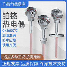 WRP-130高溫鉑銠熱電偶B型R型S剛玉管1600℃防爆耐高溫溫度傳感器