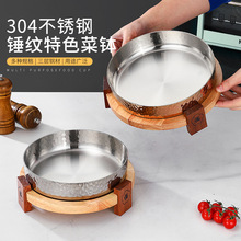 304不銹鋼特色菜盤帶木座圓形菜缽商用川蜀冒菜毛肚盤酸菜魚湯盤
