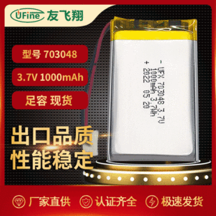 UFX7030481000mAh)ۺ늳ROHS  UN38.3 KCJCRȫ