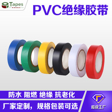 pvc絕緣膠帶阻燃耐電壓膠帶耐高溫耐寒高粘防水電工膠帶