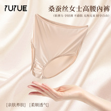 瑜悅桑蠶絲真絲內褲女透氣高腰收腹無痕薄款絲綢女士三角褲短褲頭