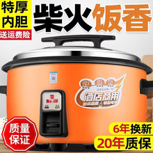 電飯鍋大容量商用食堂飯店酒店8-10-20人超大老式大型電飯煲家用
