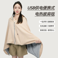USB供電披肩毯便攜式電加熱披肩毯休閑辦公午休蓋腿披肩加熱毯