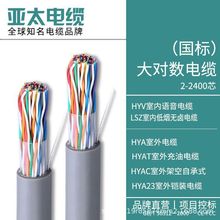 HYV三類大對數100對室內電話雙絞線0.4/0.5國標純銅通訊電纜廠家