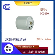 無刷電機2418 驅動內藏 家電閥門  低壓啟動  微型馬達  共成爆款