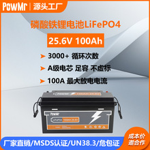 25.6V100AH磷酸鐵鋰電池戶用儲能電池組房車電源lifepo4電池跨境