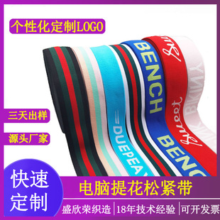 工廠生產帶LOGO尼龍提花松緊帶印花字母內衣內褲彈力帶提花織帶